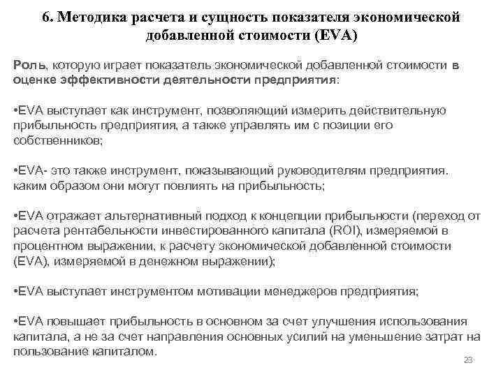 Сущность показателя. Сущность показателя стоимости. Стоимостные показатели сущность. Показатель экономической добавленной стоимости. Алгоритм расчета и сущность показателя.