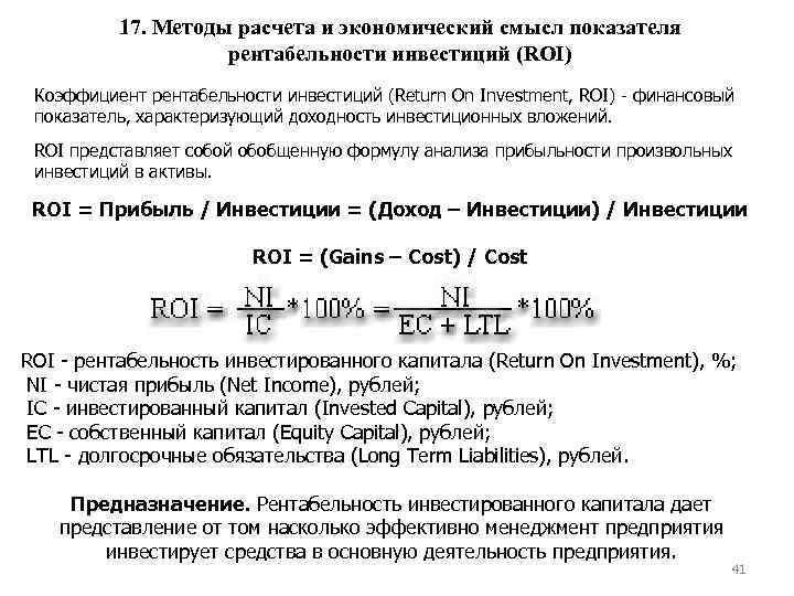 Определите коэффициент рентабельности инвестиций