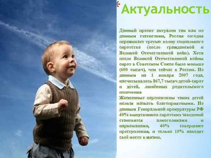 *Актуальность Данный проект актуален так как по данным статистики, Россия сегодня переживает третью волну
