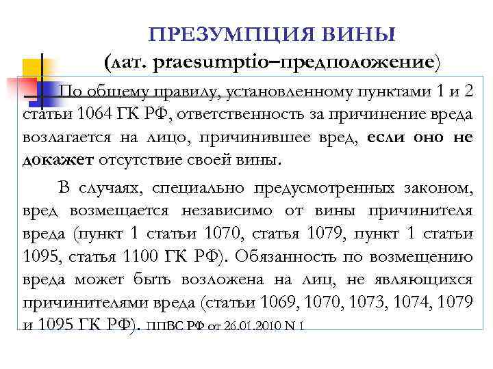 Статья 1064 гк рф возмещение убытков при дтп