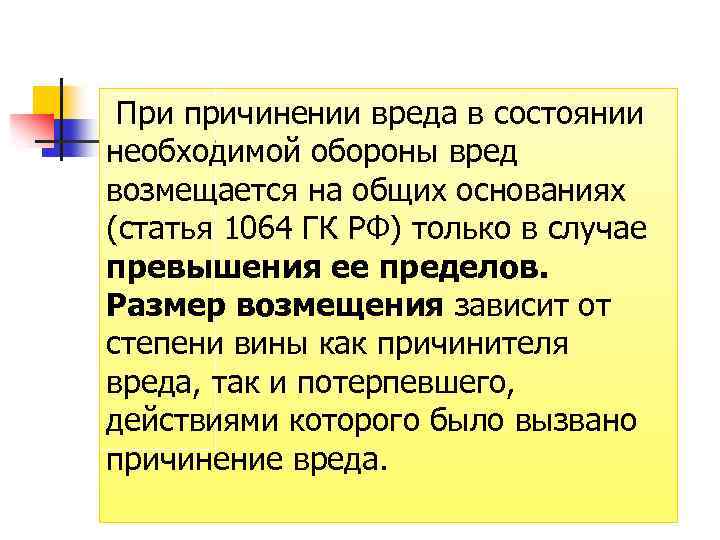 Реферат: Ответственность за вред, причиненный актами власти