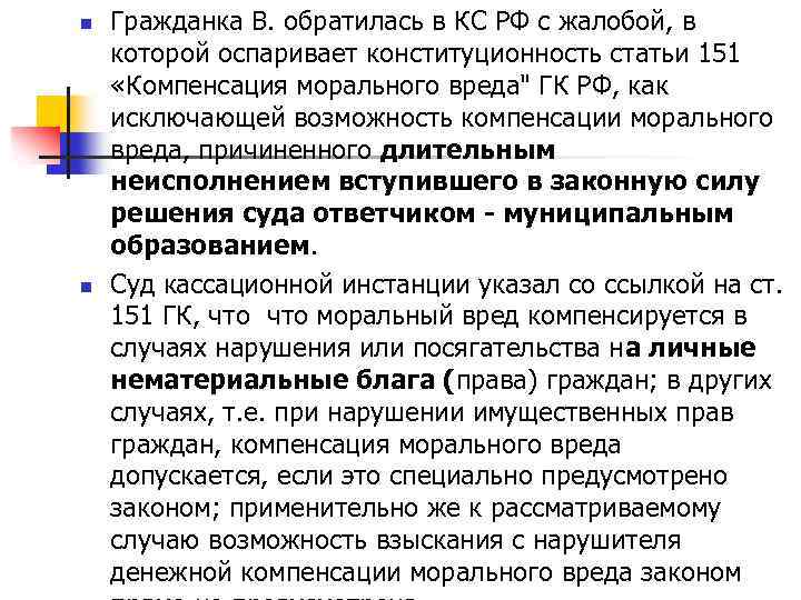 n n Гражданка В. обратилась в КС РФ с жалобой, в которой оспаривает конституционность