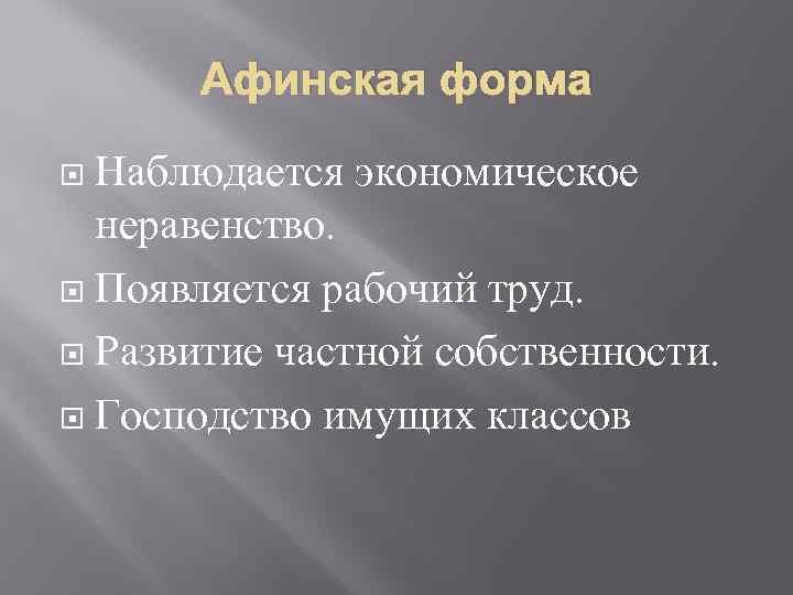 Теория форм. Формы возникновения государства. Афинская форма государства. Афинская форма возникновения. Афинская форма возникновения государства кратко.