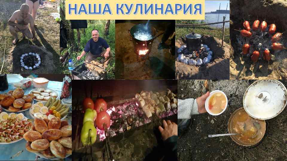 НАША КУЛИНАРИЯ 