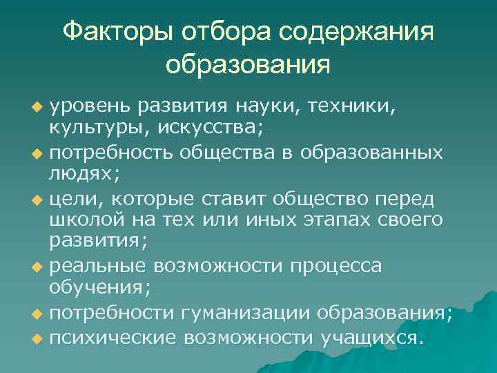 Содержание образования