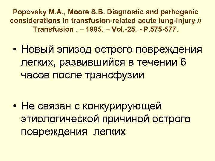 Popovsky M. A. , Moore S. B. Diagnostic and pathogenic considerations in transfusion-related acute