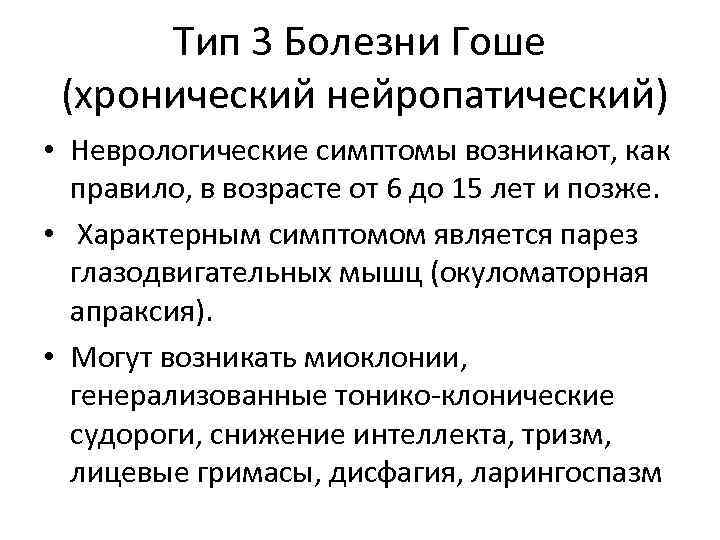 Заболевание три