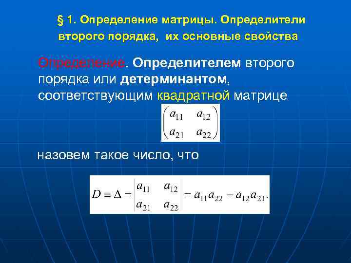 Матрицы определения свойства