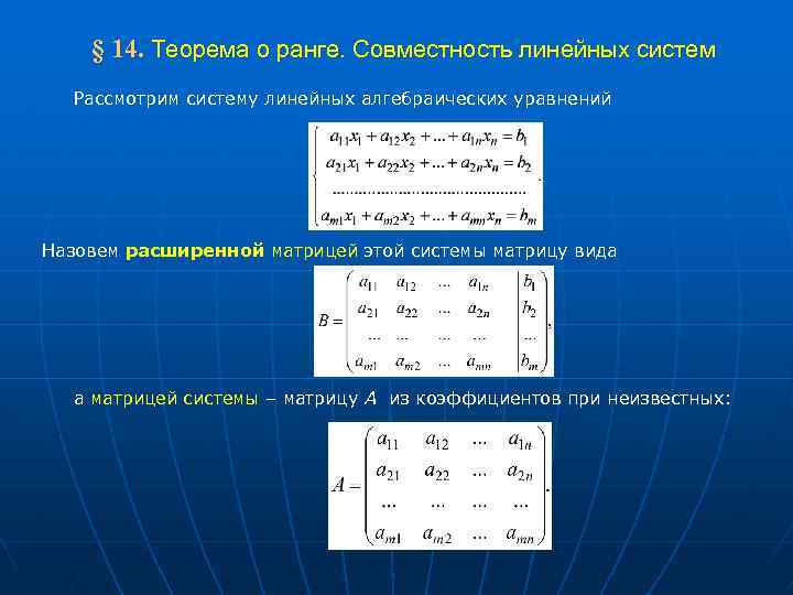 Система однородных алгебраических уравнений