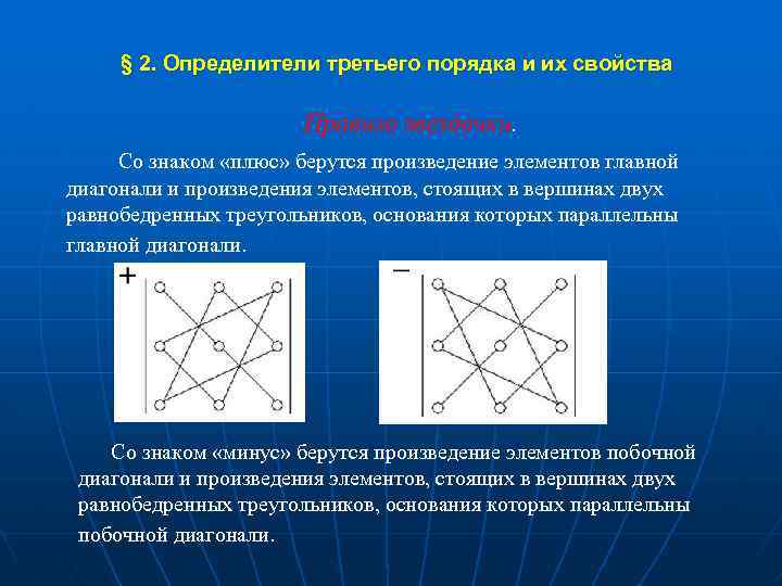 Определитель третьего порядка. Теория определителей. Определитель звездочкой. Определитель матрицы звездочкой. Вычисление определителя звездочкой.