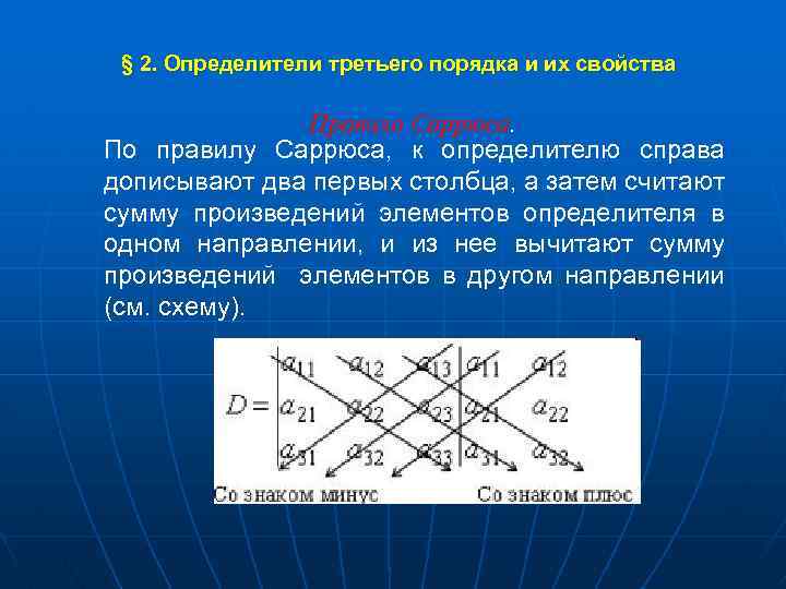 Определитель третьего порядка это