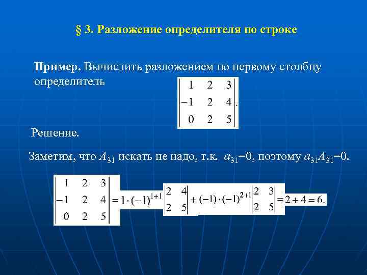 Определитель по столбцу