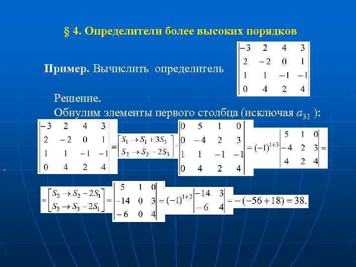 Калькулятор определителя