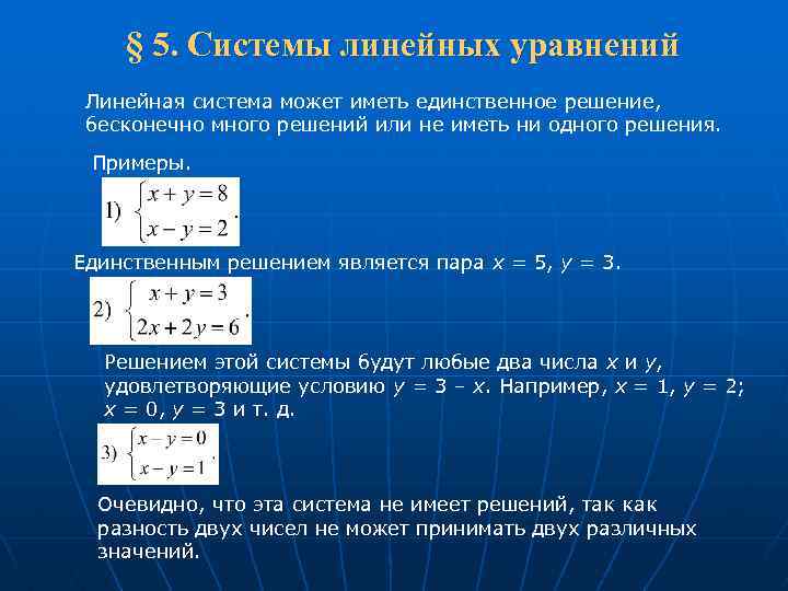 Единственное решение системы