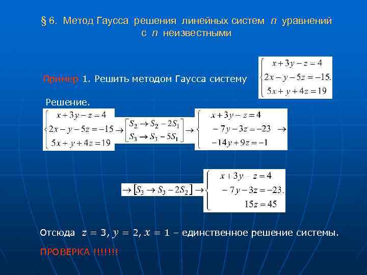 Решить уравнение гаусса. Решение систем линейных уравнений методом Гаусса теория. Решение уравнений методом Гаусса с 3 неизвестными. Решение систем с 3 неизвестными методом Гаусса. Метод Гаусса решения систем линейных уравнений с 3 неизвестными.