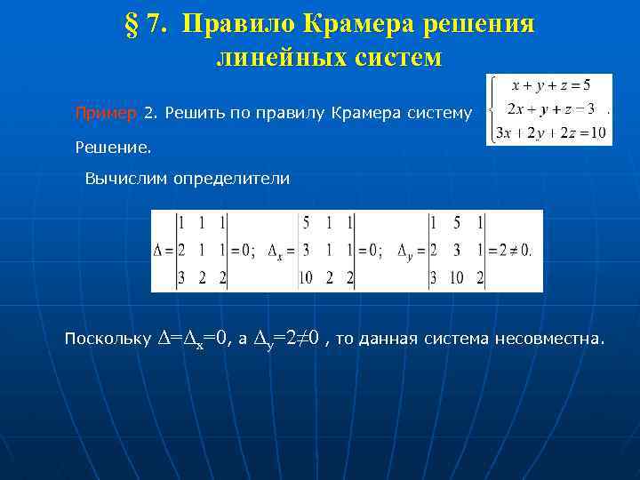 Правило крамера