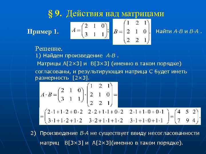 Найти произведение ав