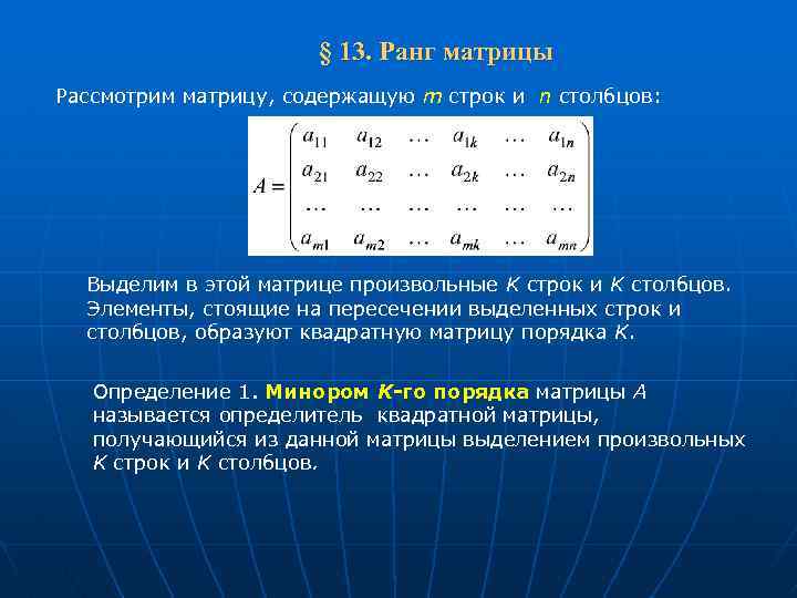 Элементы первой строки матрицы