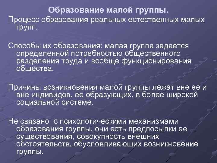 Малые группы план