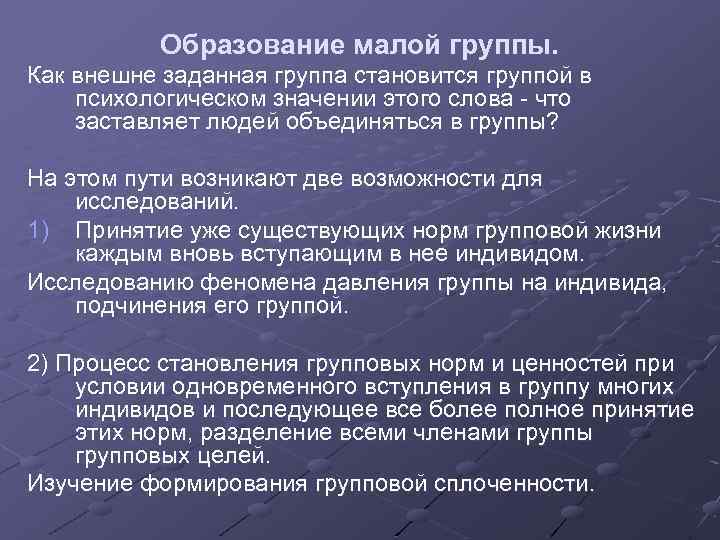 Для иллюстрации какой малой группы может быть использовано данное изображение почему эта группа