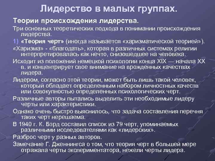 Понять происхождение