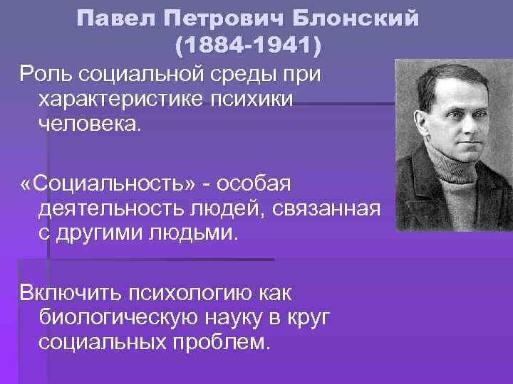 Блонский павел петрович презентация