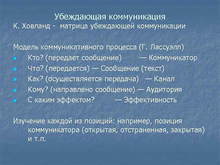 Общение как обмен информацией коммуникативная сторона общения