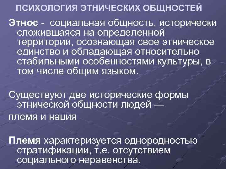 Социально этническая общность это исторически сложившаяся