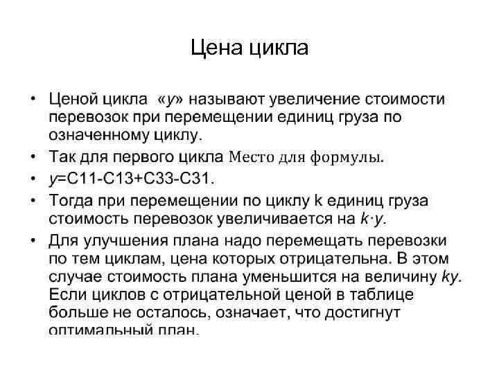 Цена цикла • 