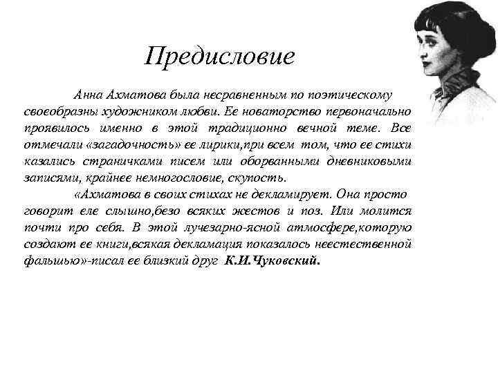 В чем заключается сложность и неоднозначность изображения любви в лирике ахматовой