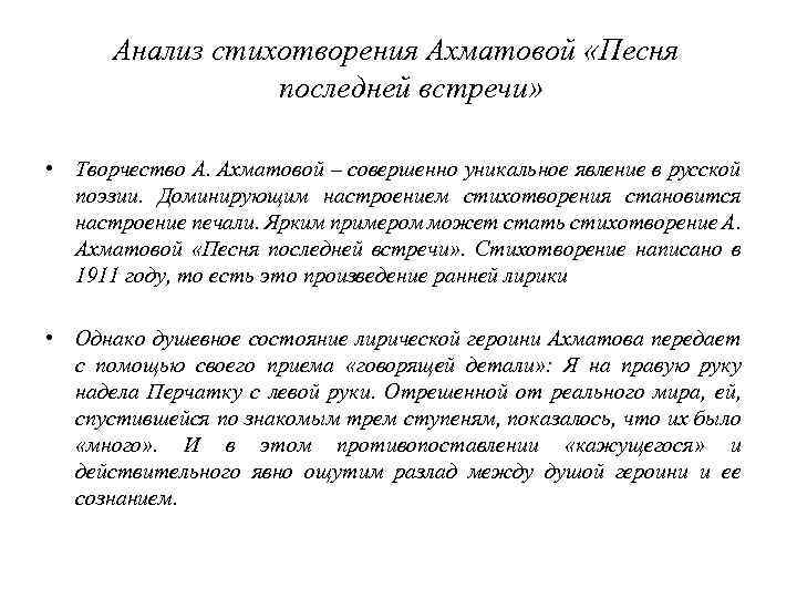 Ахматова стихи о петербурге анализ стихотворения по плану