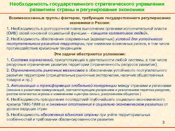 Необходимость государственной поддержки науки. Необходимость государственного управления. Обеспечение единства страны. Как обеспечить единство страны. Для чего обществу необходимо гос ОС управление.