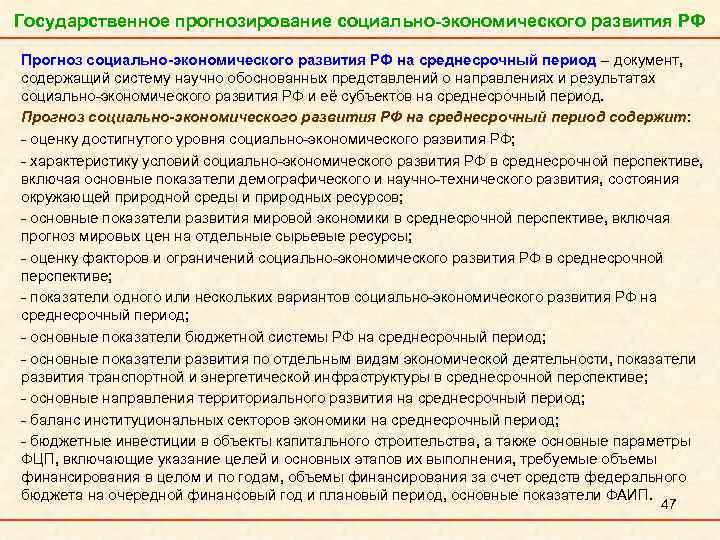 Порядок разработки государственных социально экономических прогнозов и планов