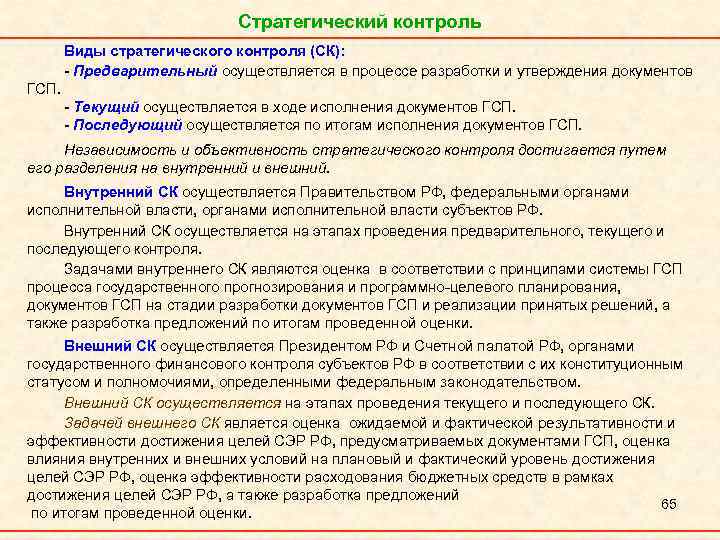 Стратегия контроля