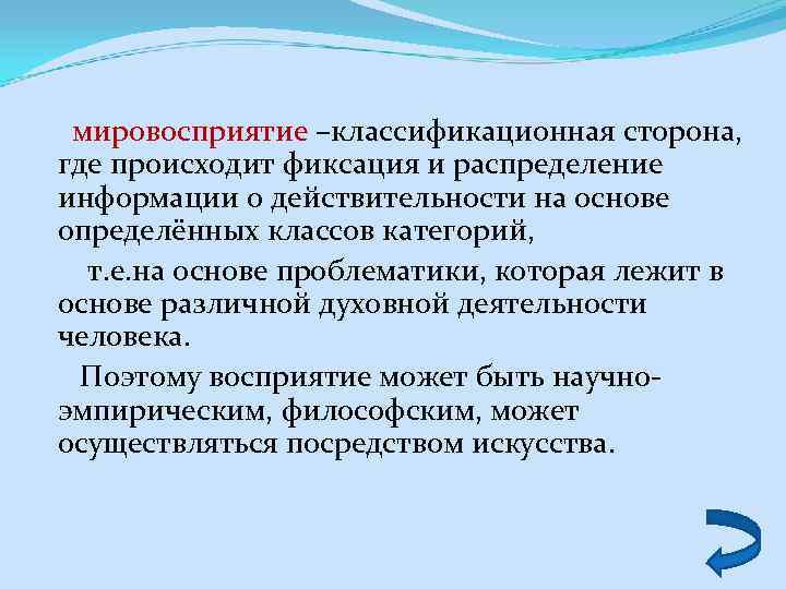 Мировосприятие. Мировосприятие это в философии. Мировосприятие человека. Миропереживание это в философии.