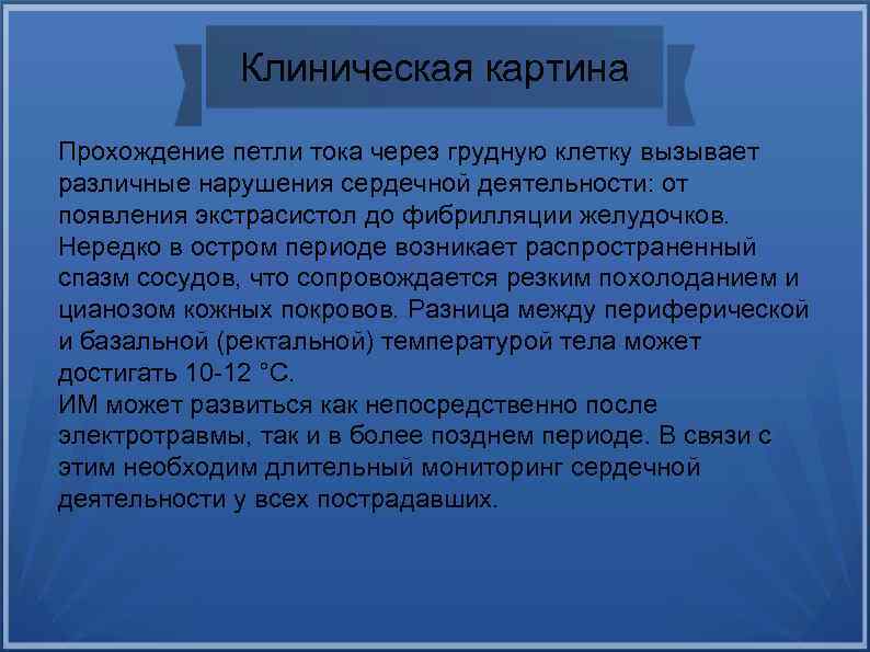 Клиническая картина включает в себя