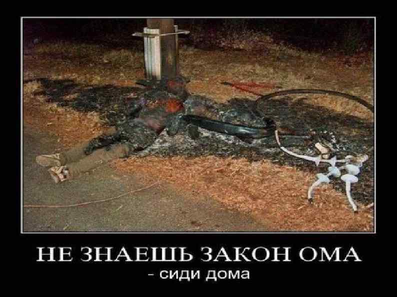 Клиническая картина Ожоговая поверхность образуется в местах входа и выхода тока. Обследуют такие характерные