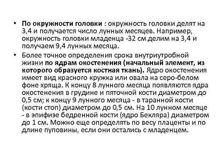  • По окружности головки : окружность головки делят на 3, 4 и получается