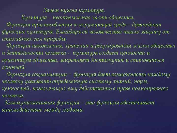 Культура важнейший. Зачем нужна культура. Зачем нужна культура в обществе. Зачем нужна культура человеку. Для чего обществу нужна культура.