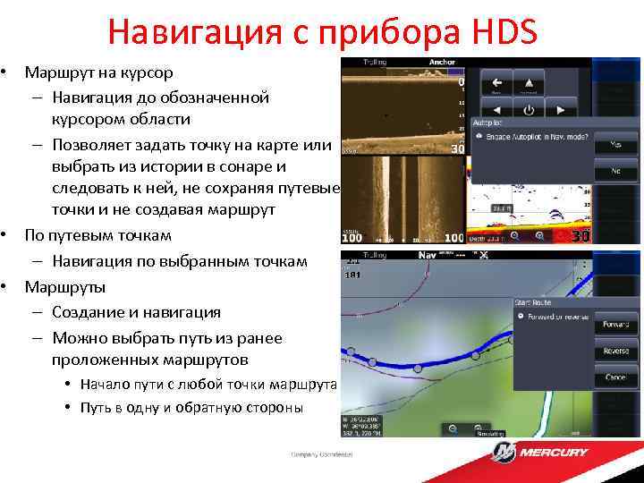 Навигация с прибора HDS • Маршрут на курсор – Навигация до обозначенной курсором области