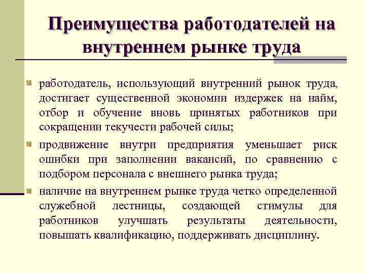 Преимущества труда