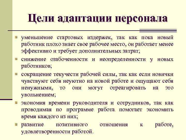 Адаптация сотрудника на новом рабочем месте план