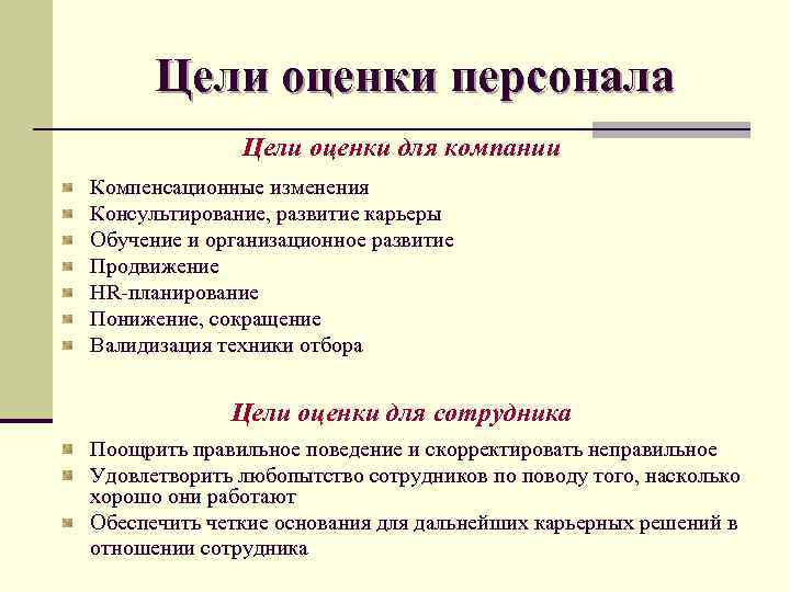 Оценка системы целей