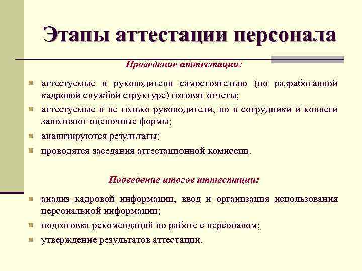 Проведения аттестации работников