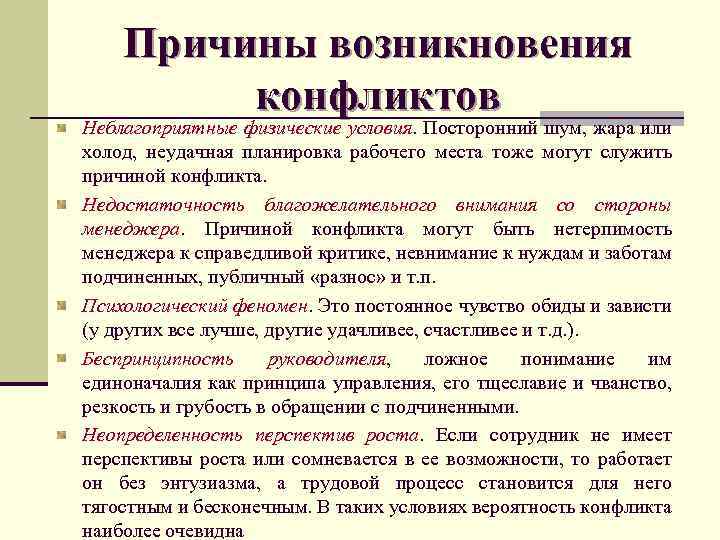 Появление конфликта. Причины возникновения конфликтов. Причины возникновения конфликтов примеры. Причины и условия возникновения конфликта. Внешние причины возникновения конфликта.