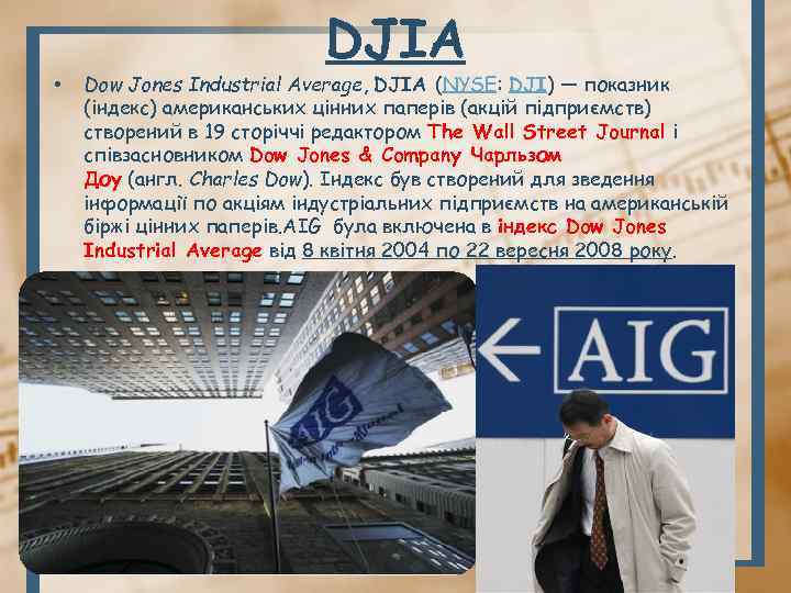  • DJIA Dow Jones Industrial Average, DJIA (NYSE: DJI) — показник (індекс) американських