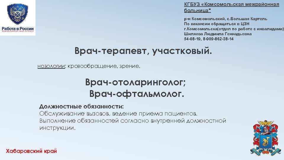 Краевое государственное бюджетное учреждение здравоохранения