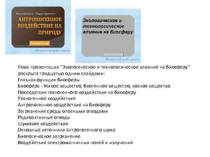 Тема презентации 