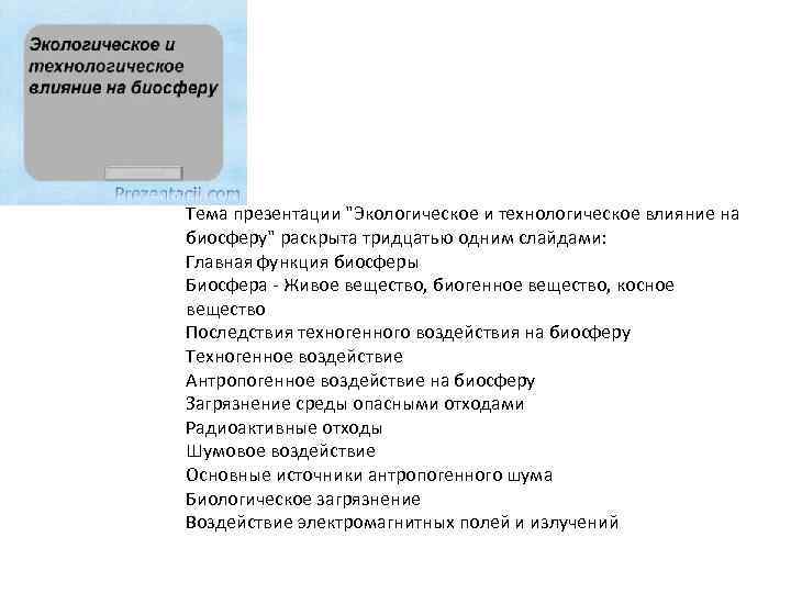 Тема презентации 