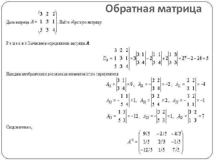 Расчет матрицы с полной расшифровкой